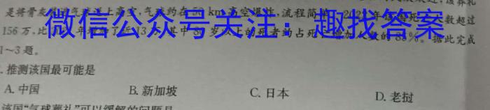 益卷 陕西省高一2023~2024学年度第二学期学业水平质量监测地理试卷答案