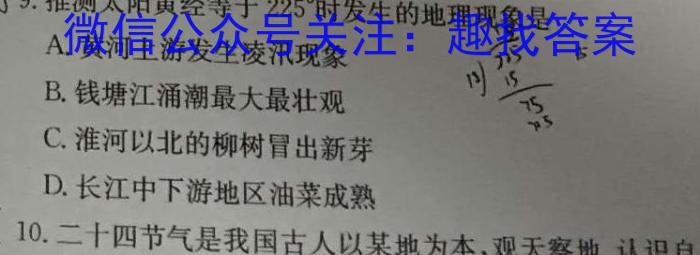 河南省2023~2024学年度七年级下学期阶段评估(二) 7L R-HEN地理试卷答案