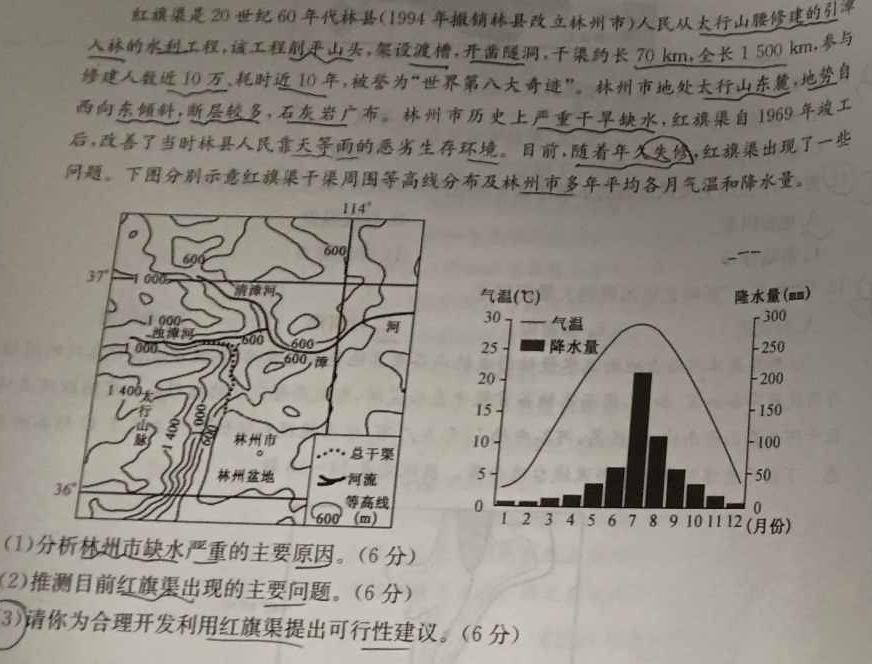 2024年广东省初中学业水平模拟联考（一）地理试卷l