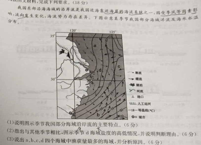 2024届陕西省九年级教学素养摸底测评(5L-SX)地理试卷答案。