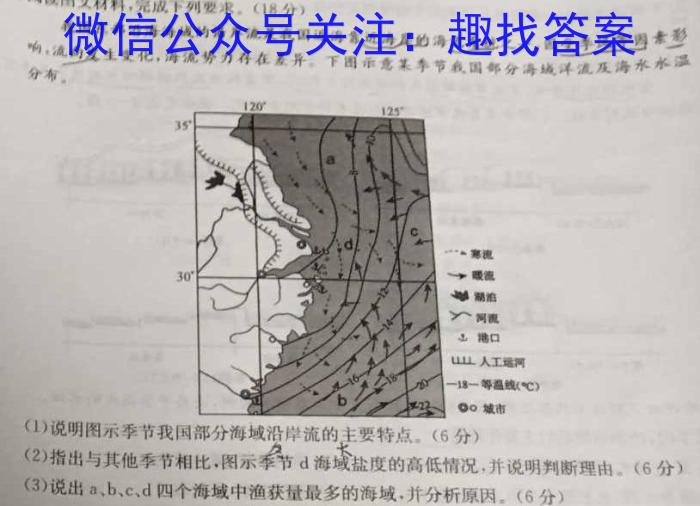 [今日更新]河南省2024年中考模拟试卷(三)地理h