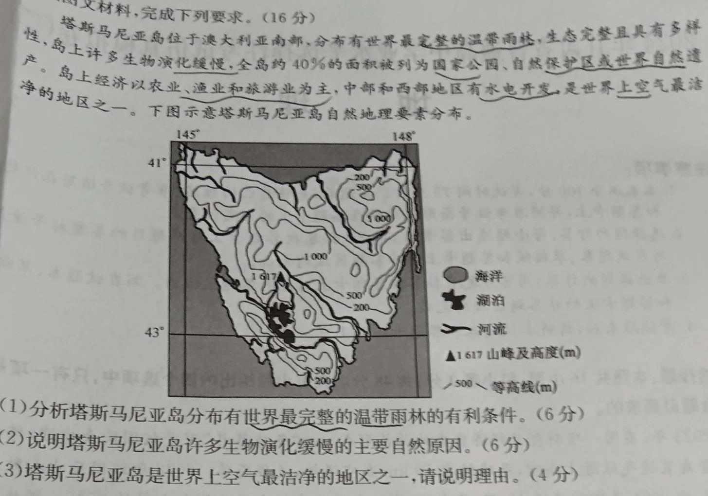 2024届[绥化三模]黑龙江绥化市高三5月联考模拟检测卷地理试卷l