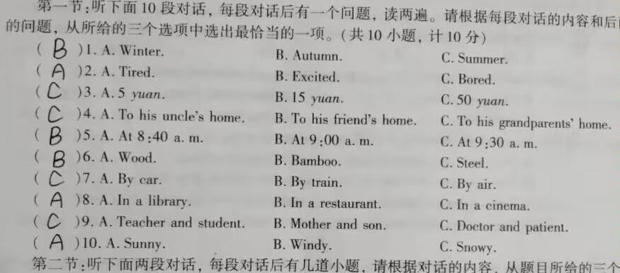 2024年广东省初中学业水平考试押题试卷(二)英语试卷答案