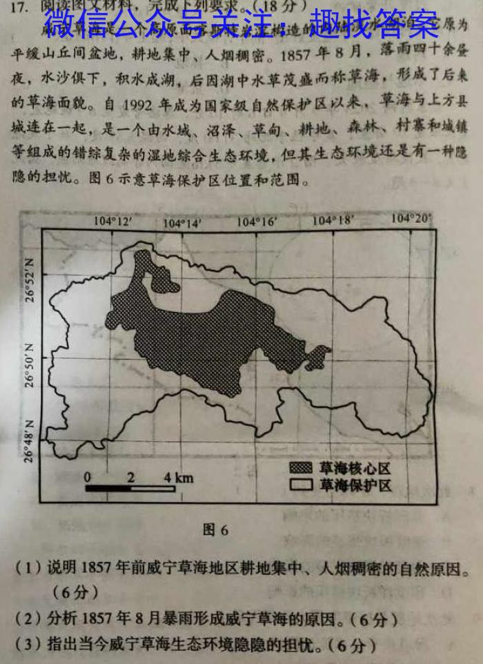 [今日更新]创优文化2024年陕西省普通高中学业水平合格性考试 模拟卷(一)地理h