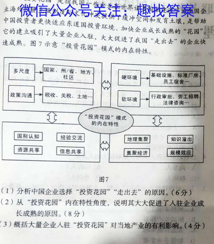 安徽省2023~2024学年度第二学期高一年级期末联考(241941D)地理试卷答案