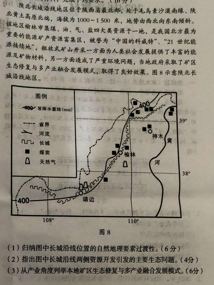 陕西省汉中市普通高中一年级新高考适应性考试(24-587A)地理试卷l