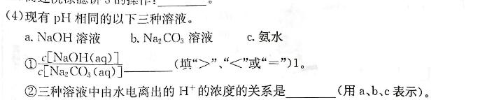 1豫北名校2023-2024学年高三年级第一次精英联赛（12月）化学试卷答案