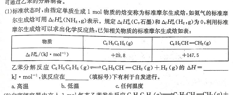 12024届衡水金卷先享题调研卷(山东专版)二化学试卷答案