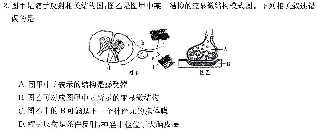 2024年河北省初中综合复习质量检测（一）生物学部分