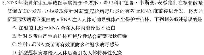 山西省2023-2024学年第一学期九年级教学质量检测考试（12月月考）生物学部分