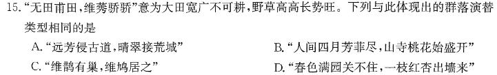 2024年河南省中招考试模拟冲刺卷（三）生物