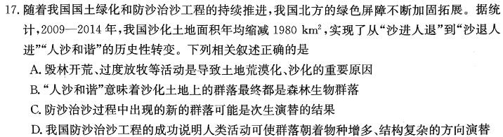 安徽省2023-2024学年度第二学期高二年级期末联考生物学部分