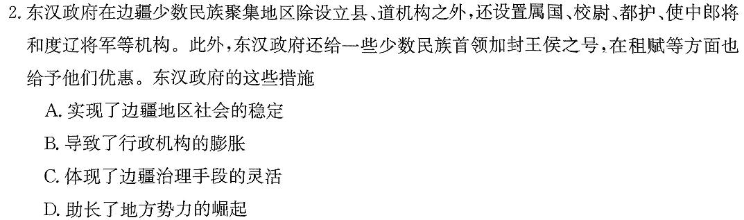 辽宁省2023-2024学年度下学期期中考试高一试题历史