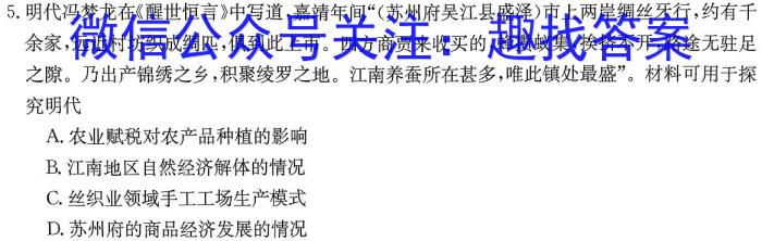 天一大联考2023-2024学年(下)安徽高一3月份质量检测历史试卷答案