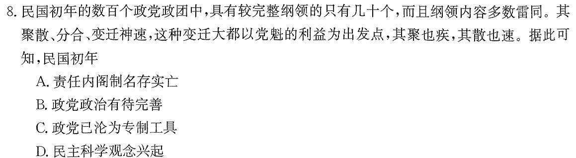 山西省2024~2025学年度八年级上学期阶段评估(一) 1L R-SHX历史