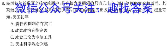 名校计划2024年河北省中考适应性模拟检测试卷(导向二)历史试题答案