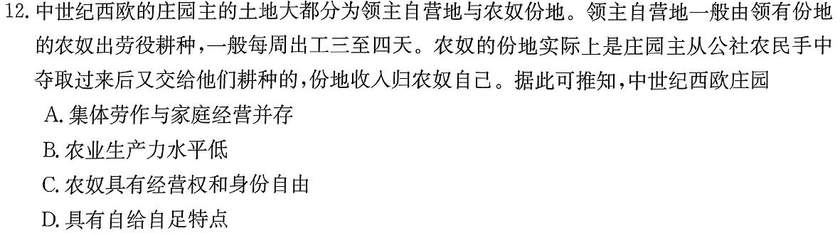 [今日更新]2024年河北省初中毕业生升学文化课模拟考试(经典一)历史试卷答案