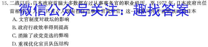 石室金匮 成都石室中学2023-2024学年度下期高2024届三诊模拟考试历史试题答案