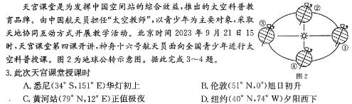 文博志鸿 河南省2023-2024学年八年级第二学期期中教学质量检测(A)地理试卷l