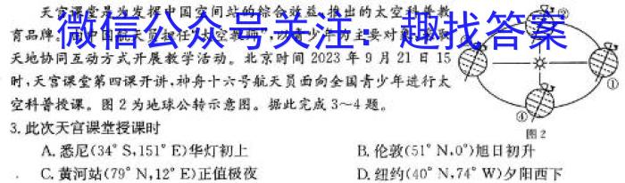 河南省U18盟校模拟卷内部专用版(一)1地理试卷答案