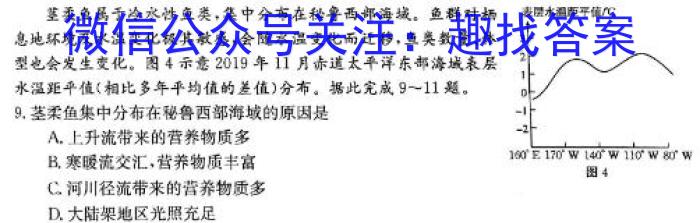 [今日更新][齐齐哈尔三模]2024届黑龙江齐齐哈尔市高三模拟4月联考地理h