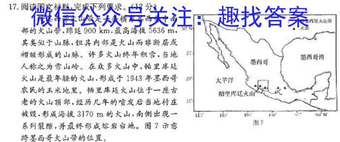 万维中考·2024年成都市高中阶段教育学校统一招生暨初中学业水平考试（黑卷）地理试卷答案