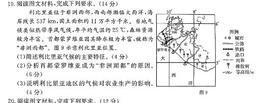 九师联盟·河南省2024年1月高二年级期末考试地理试卷答案。