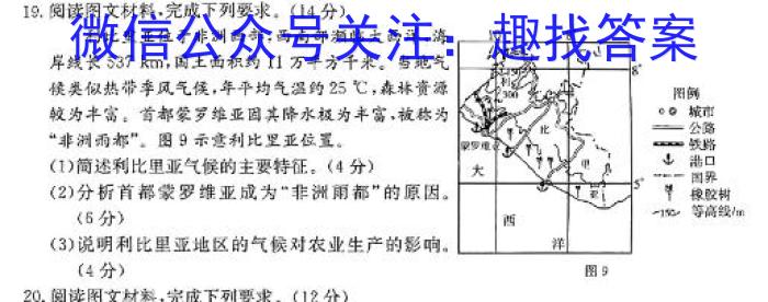 山东省烟台市2024-2025高一高二第一学期期中学业水平诊断地理.试题