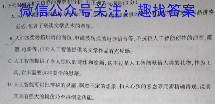 辽宁省2023~2024学年度下学期高二3月联考试卷(242590D)/语文