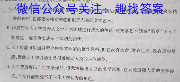 安徽省2023-2024学年高一年级阶段性测试（二）/语文