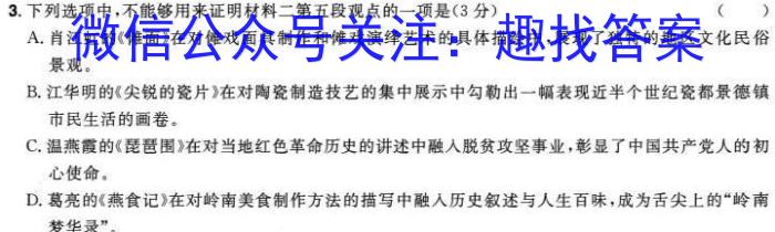 2023~2024学年河南省中招备考试卷(五)5语文