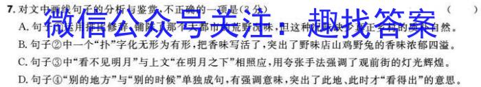 ［高二年级］乌江新高考协作体2023-2024学年（下）第一阶段性学业质量联合调研抽测语文