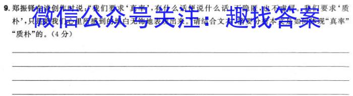 鼎成原创模考 2024年河南省普通高中招生考试命题信息卷(三)3语文