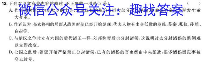 河南省豫北名校2023-2024学年第一次精英联赛高三语文