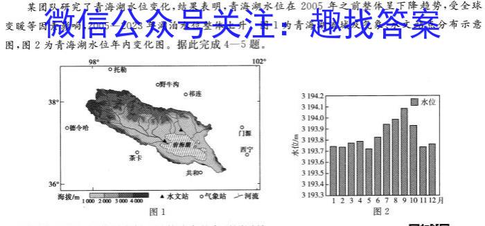 [今日更新]2024普通高等学校招生全国统一考试 冲刺预测卷(二)地理h