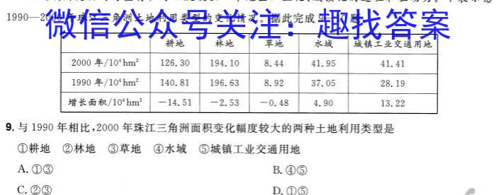 [今日更新]2023学年第二学期高三年级浙江七彩阳光新高考研究联盟返校考地理h