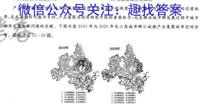 [今日更新]2023-2024学年新疆高三试卷1月联考(24-291C)地理h