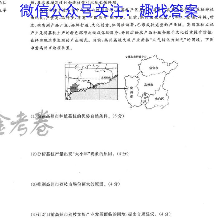 [今日更新]合肥市第三十八中学教育集团信心信息卷地理h