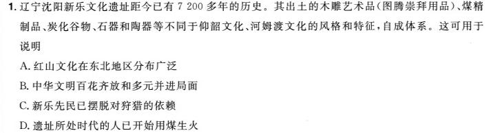 齐鲁名校大联考2024届山东省高三第二次学业质量联合检测历史