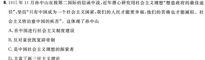 [今日更新]衡水金卷2024版先享卷答案信息卷 新教材卷三历史试卷答案