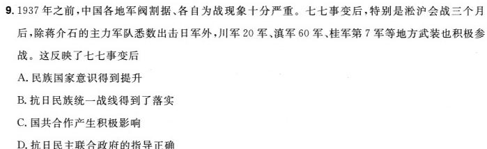 [今日更新]江西省2024年中考模拟示范卷 JX(三)3历史试卷答案