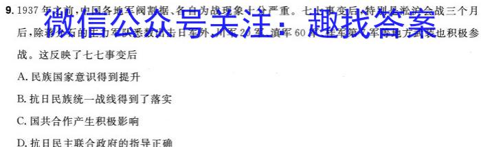 2024年普通高等学校招生统一考试 最新模拟卷(六)历史试卷答案