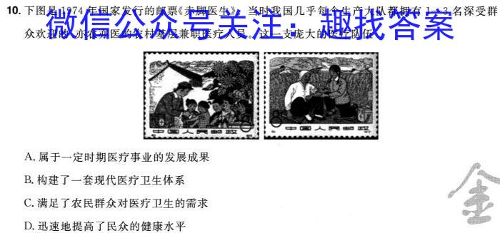 河南省2023-2024学年度八年级综合素养评估(八)[PGZX C HEN]&政治