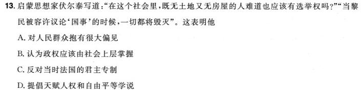 天一大联考·陕西省2024届高三年级4月联考历史