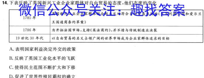 江西省2023-2024学年高一年级上学期选科调研测试（12月）历史试卷答案