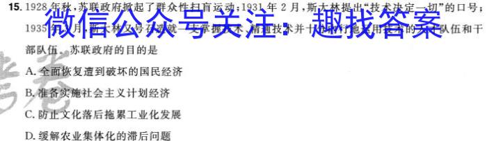 江西省2024年初中学业水平考试 历史冲刺(二)[页脚:历史冲刺(二)]政治1