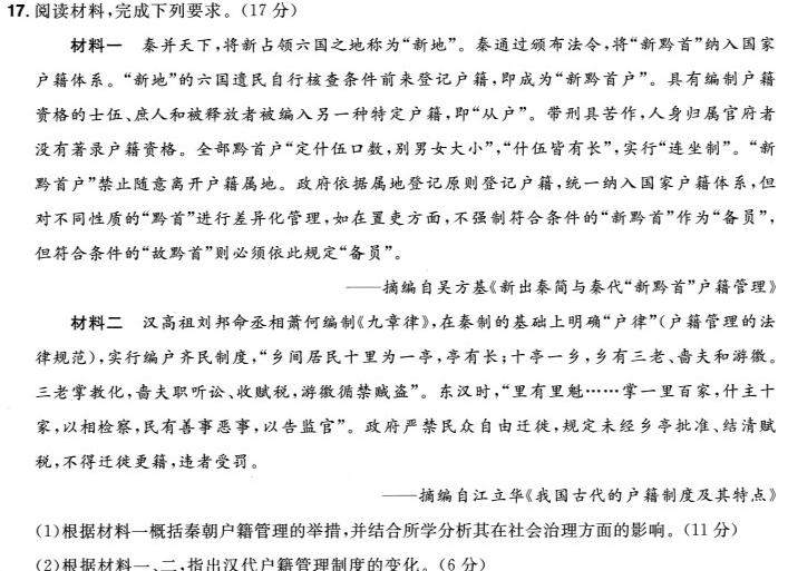 [今日更新]［大庆三模］大庆市2024届高三年级第三次教学质量检测历史试卷答案