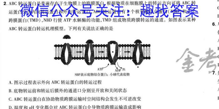 百师联盟 2024届高三冲刺卷(二)2 辽宁卷生物学试题答案