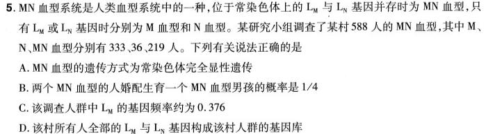 山东省2023-2024学年度高二年级12月调考生物学部分