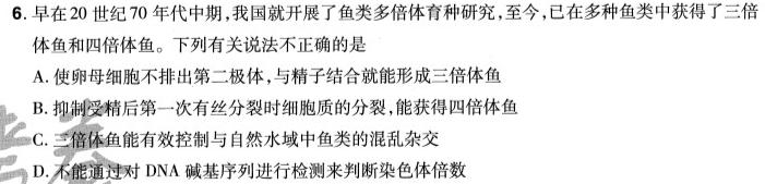 稳派大联考·2023-2024学年江西省高三12月统一调研测试生物学部分